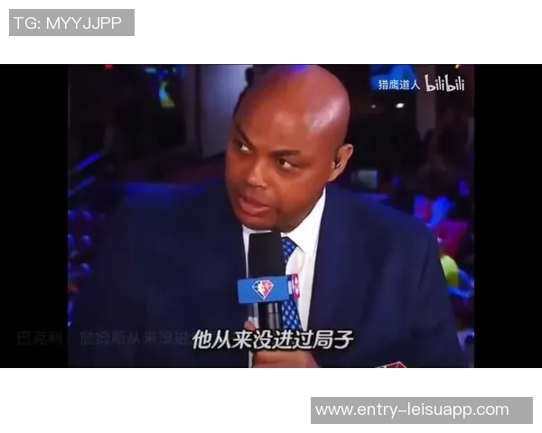 巴克利称若詹姆斯未获首轮投票入选名人堂将亲自邀请他加盟ESPN